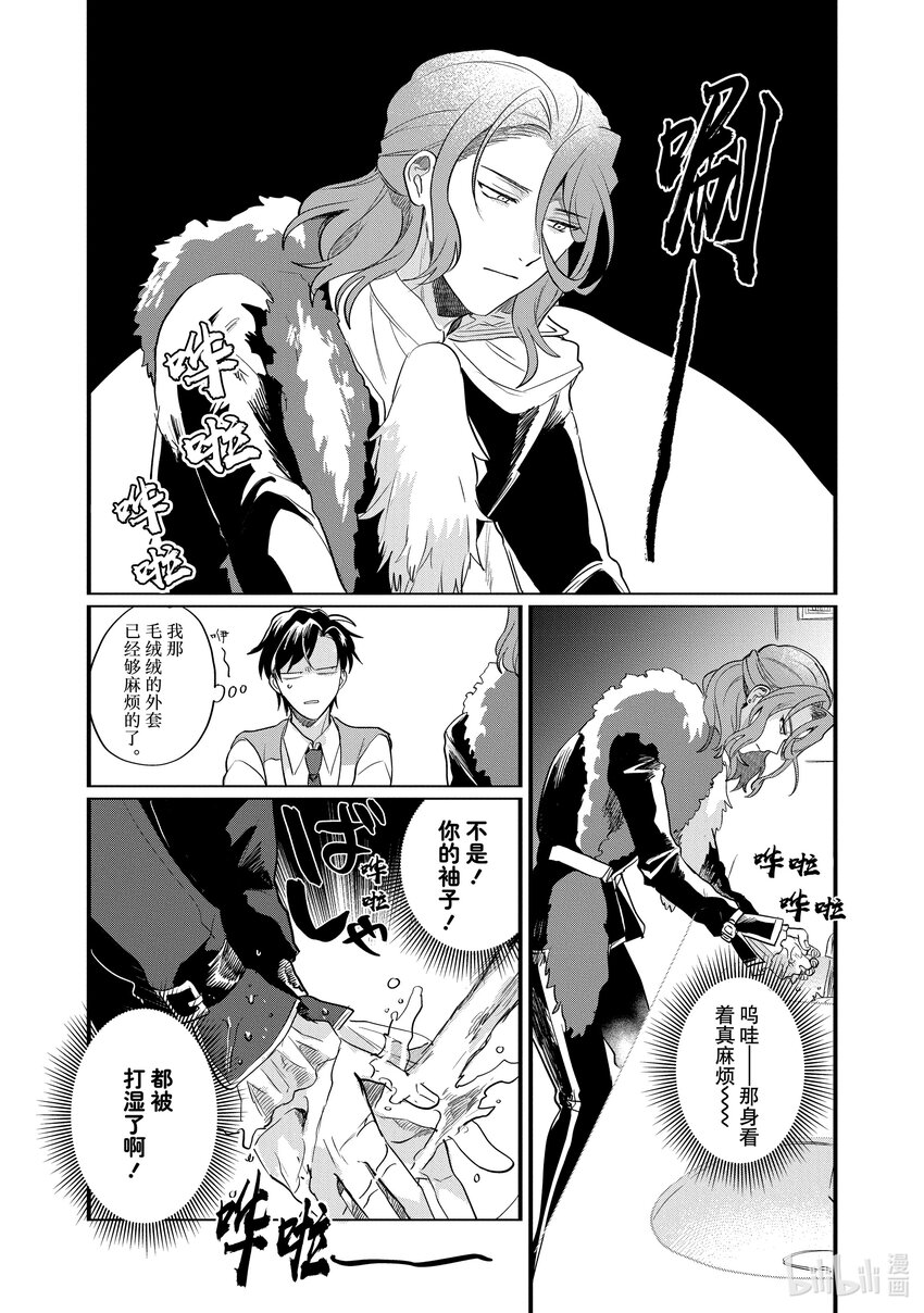 《神渣艺人》32 STAGE.32 第9页