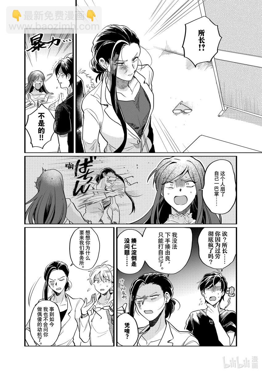 《神渣艺人》29 STAGE.29 第10页