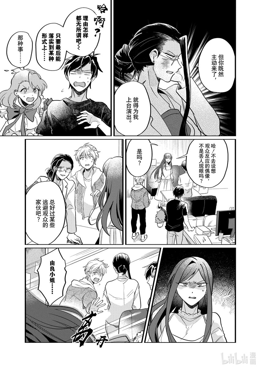 《神渣艺人》29 STAGE.29 第11页