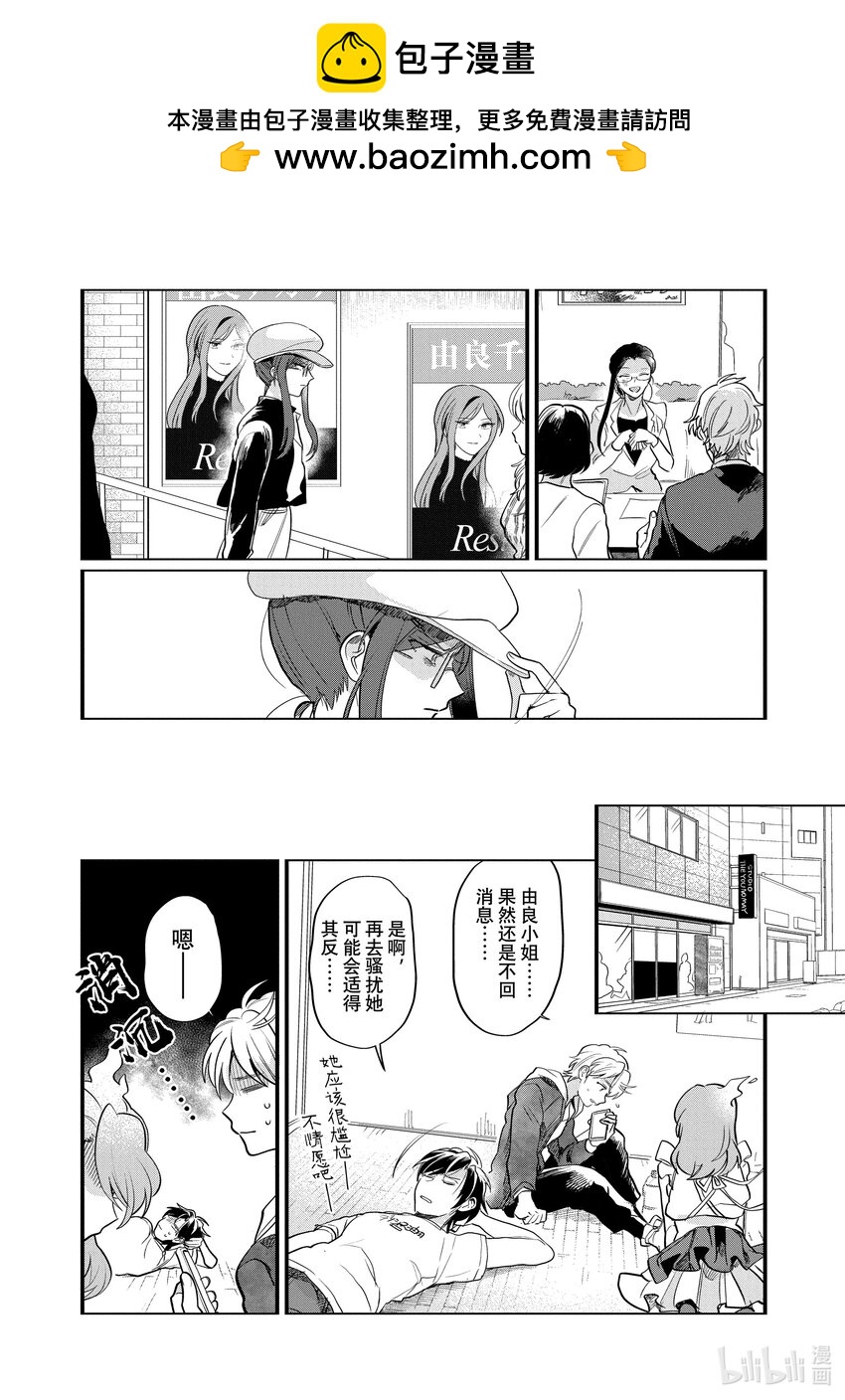《神渣艺人》29 STAGE.29 第13页