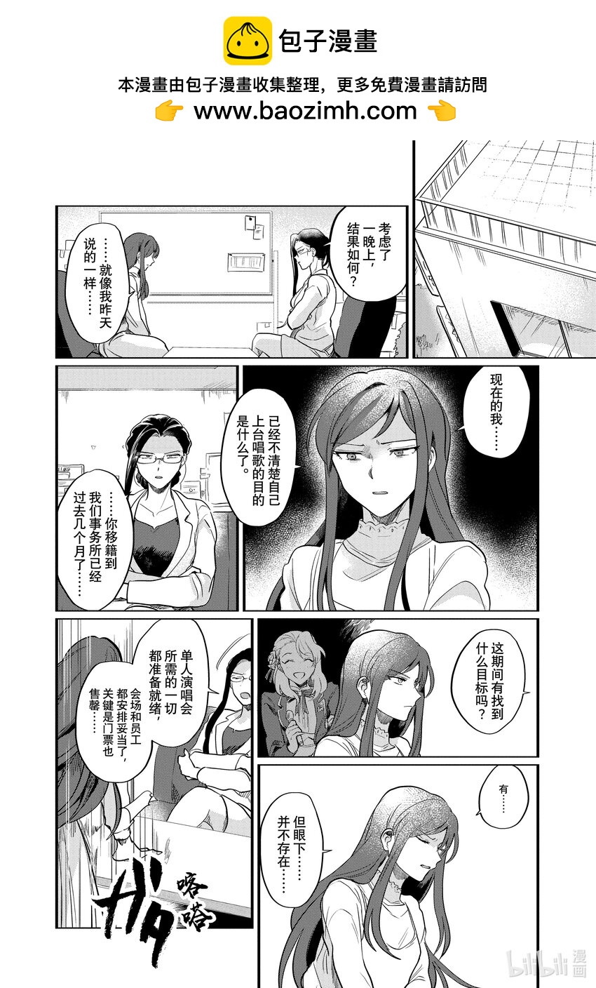 《神渣艺人》29 STAGE.29 第2页