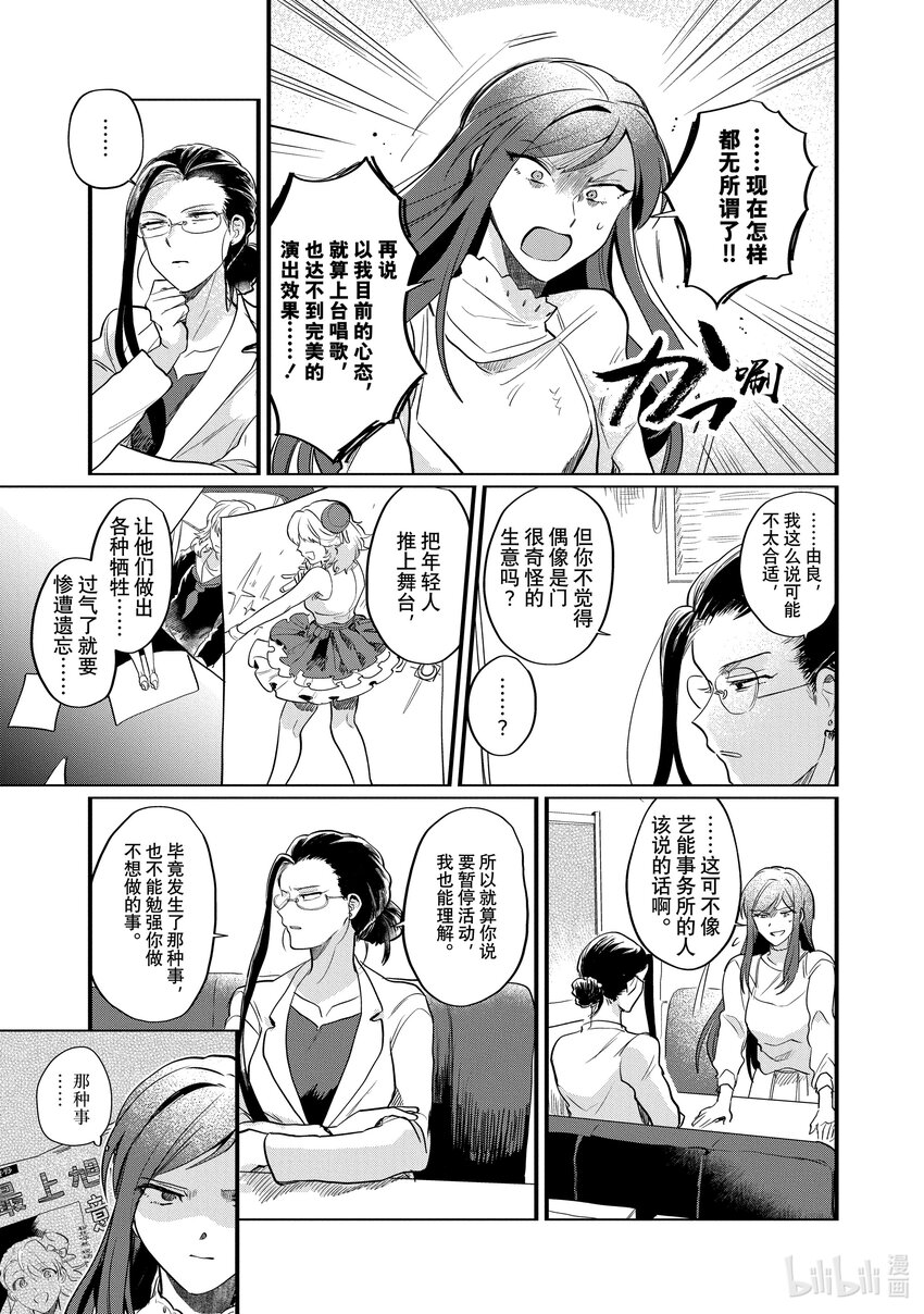 《神渣艺人》29 STAGE.29 第3页