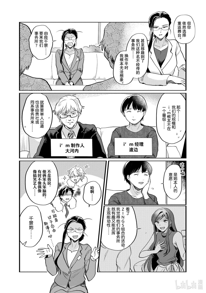 《神渣艺人》29 STAGE.29 第4页