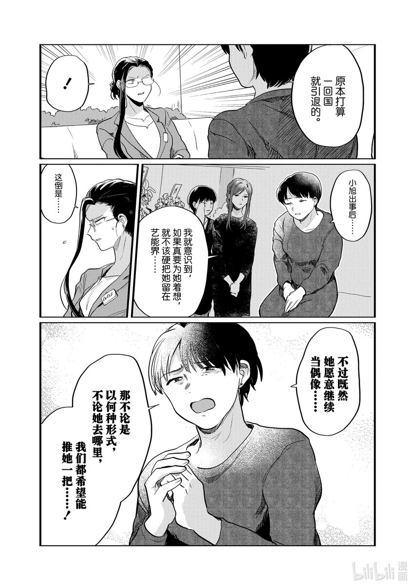 《神渣艺人》29 STAGE.29 第5页
