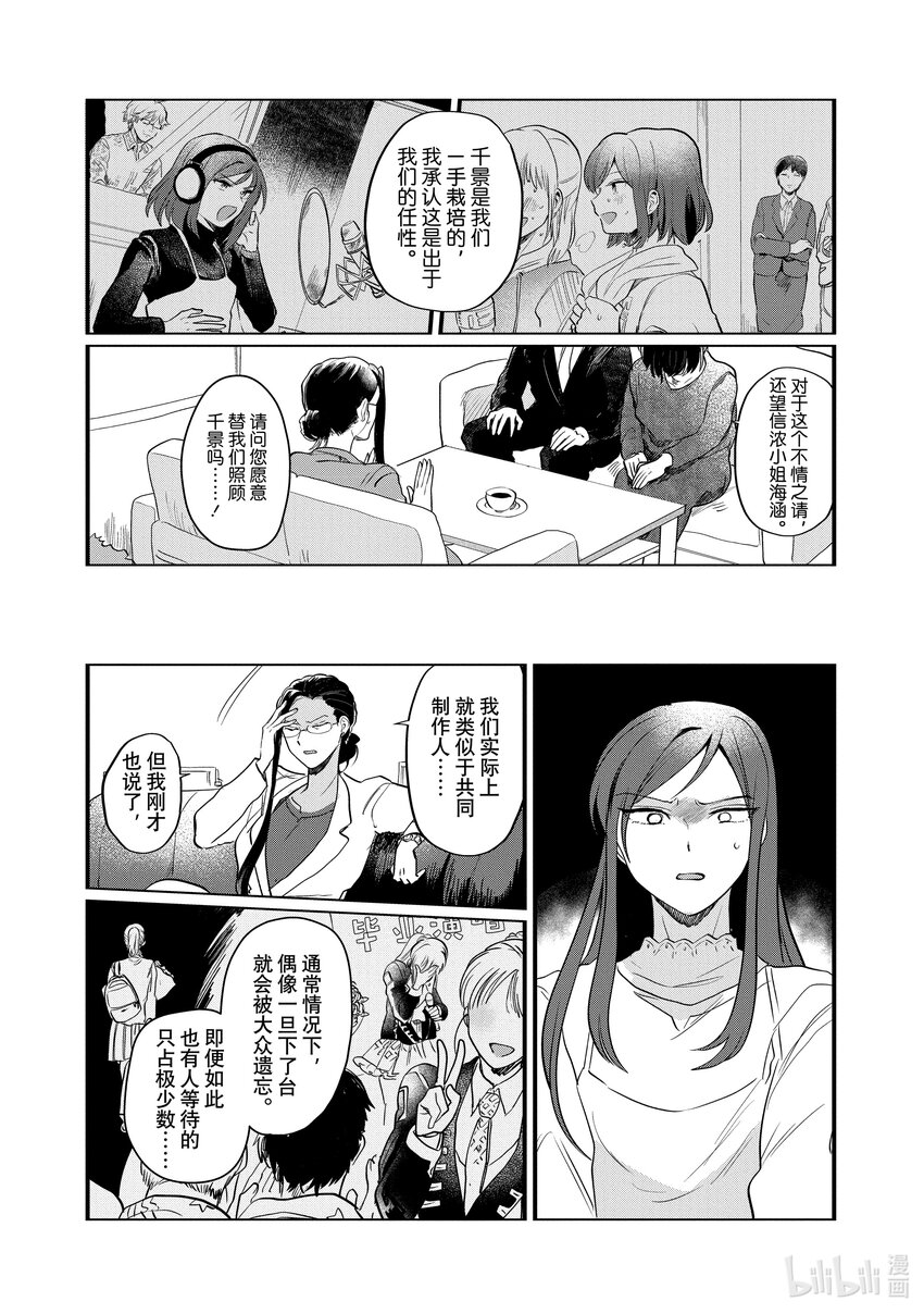 《神渣艺人》29 STAGE.29 第6页