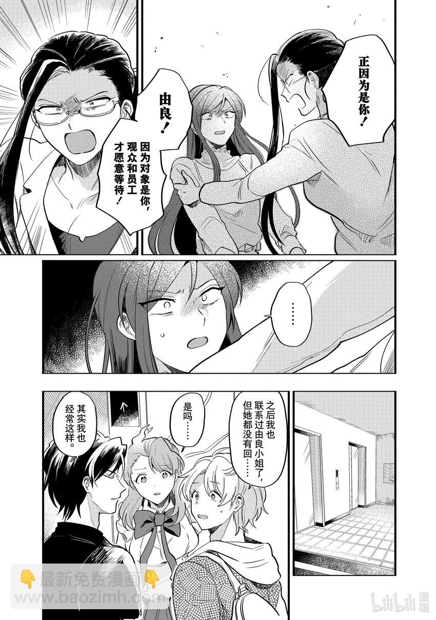 《神渣艺人》29 STAGE.29 第7页
