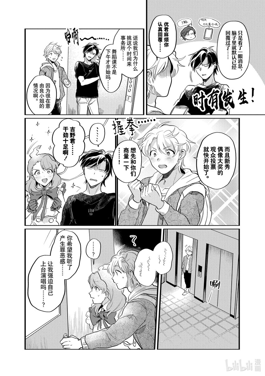 《神渣艺人》29 STAGE.29 第8页