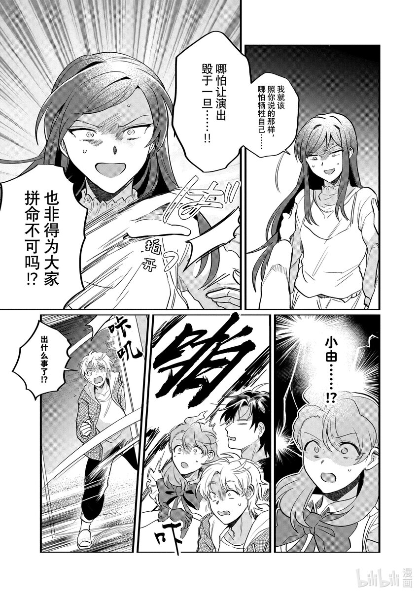 《神渣艺人》29 STAGE.29 第9页