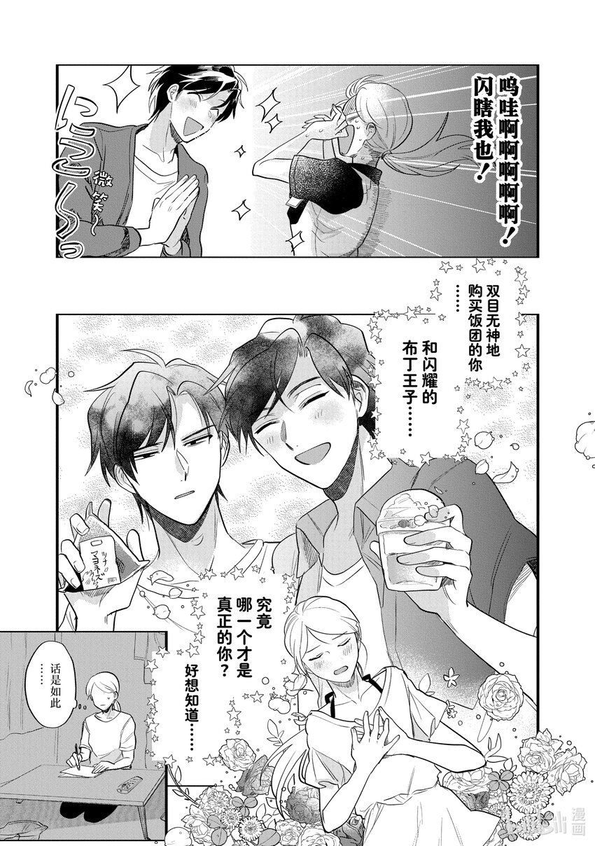 《神渣艺人》31 STAGE.31 第14页