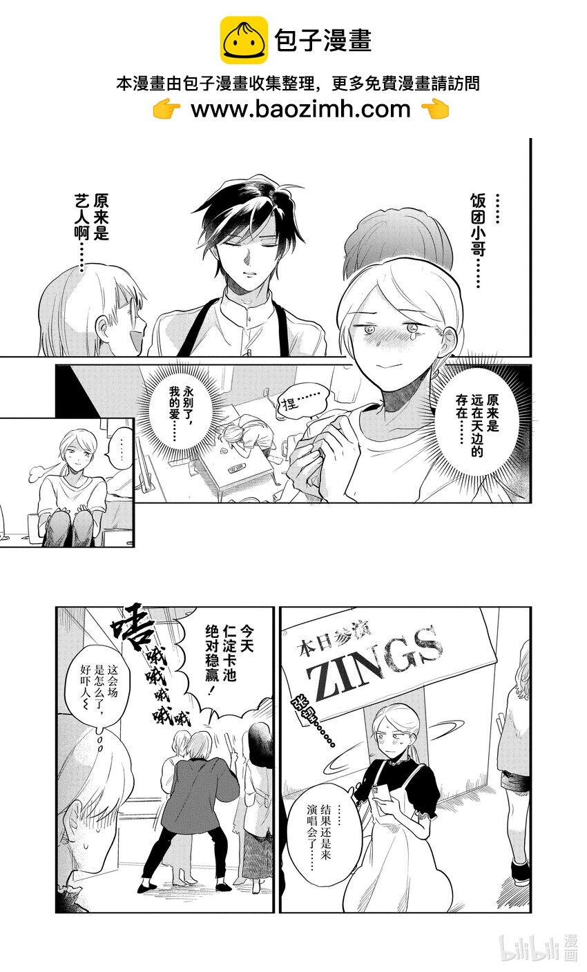 《神渣艺人》31 STAGE.31 第16页
