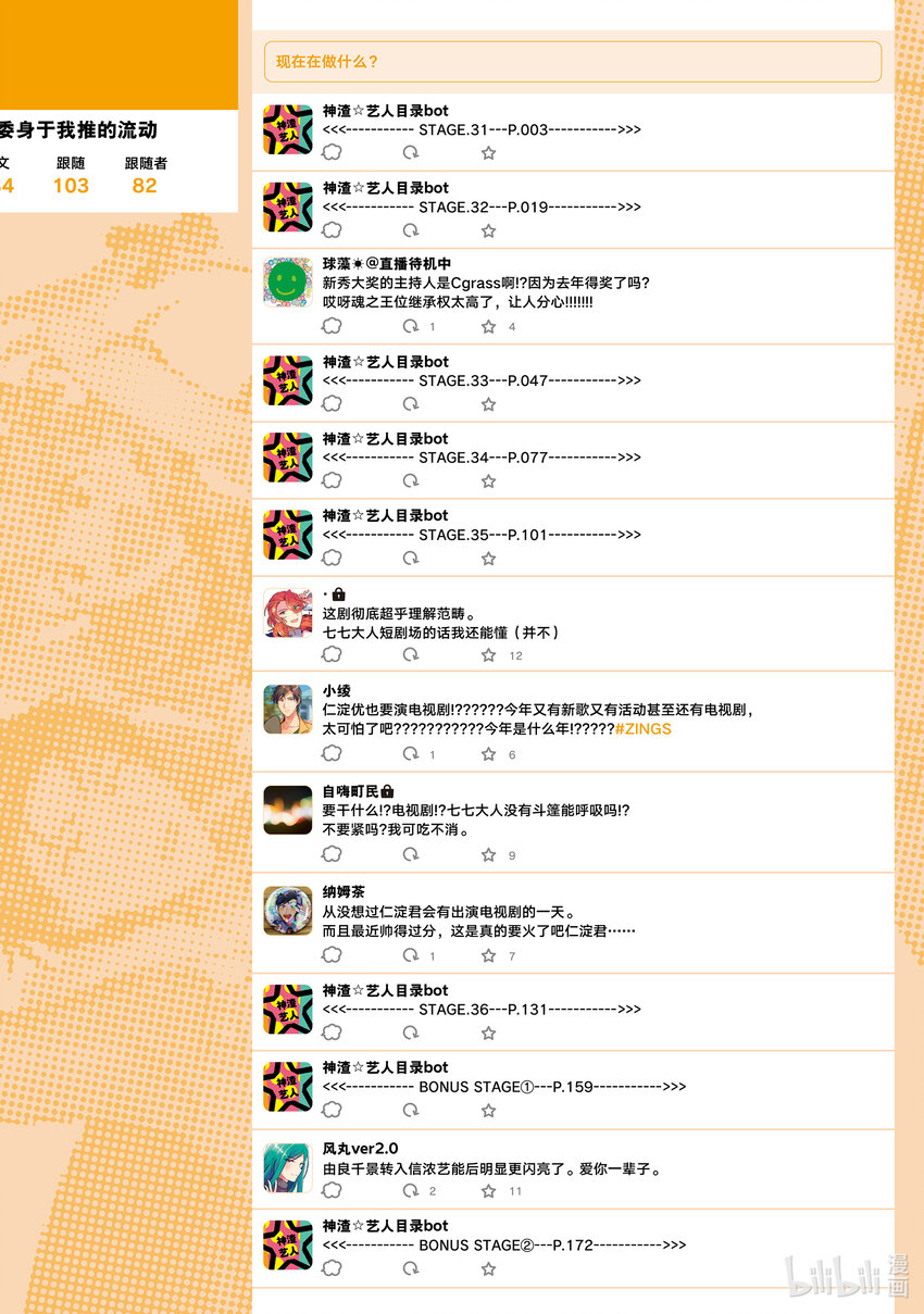 《神渣艺人》31 STAGE.31 第3页
