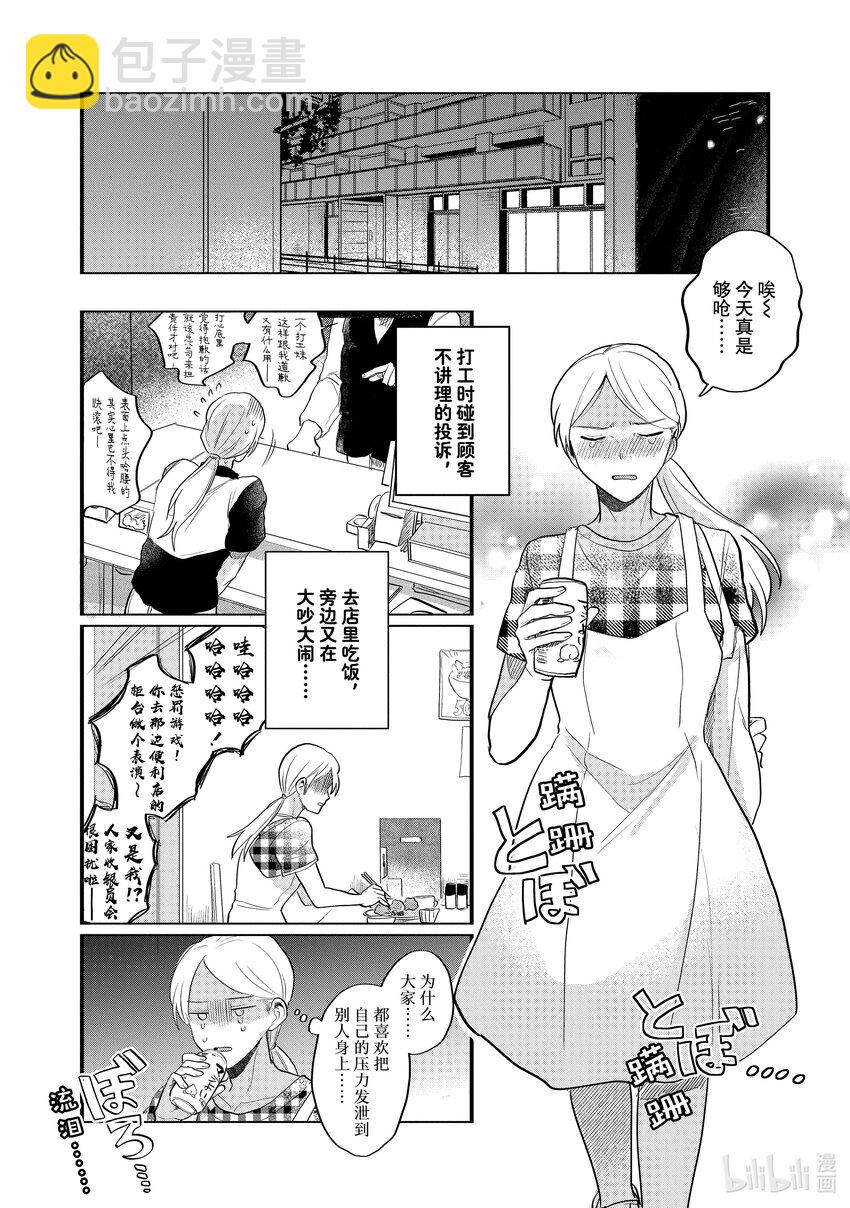 《神渣艺人》31 STAGE.31 第4页