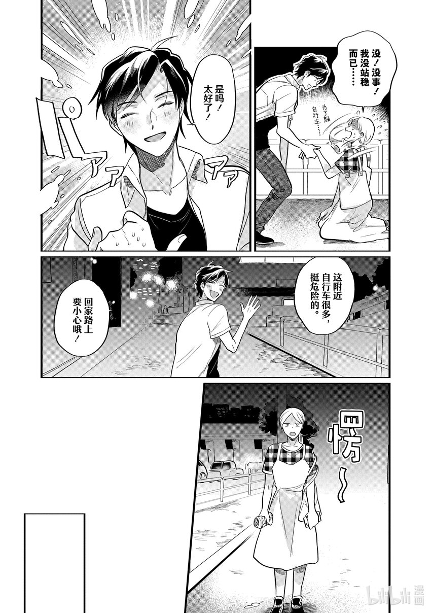 《神渣艺人》31 STAGE.31 第7页