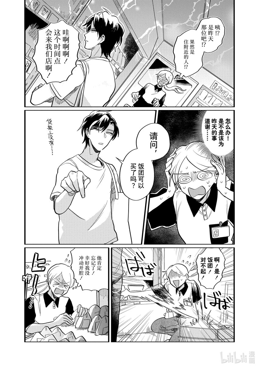 《神渣艺人》31 STAGE.31 第9页