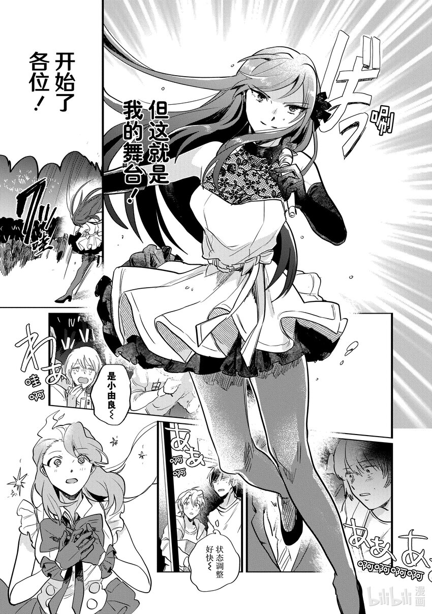 《神渣艺人》30 STAGE.30 第10页