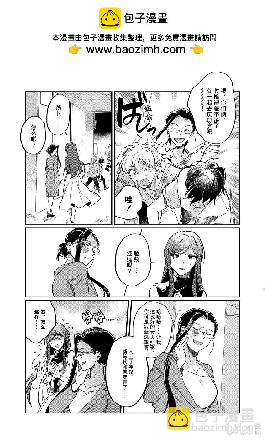 《神渣艺人》30 STAGE.30 第16页