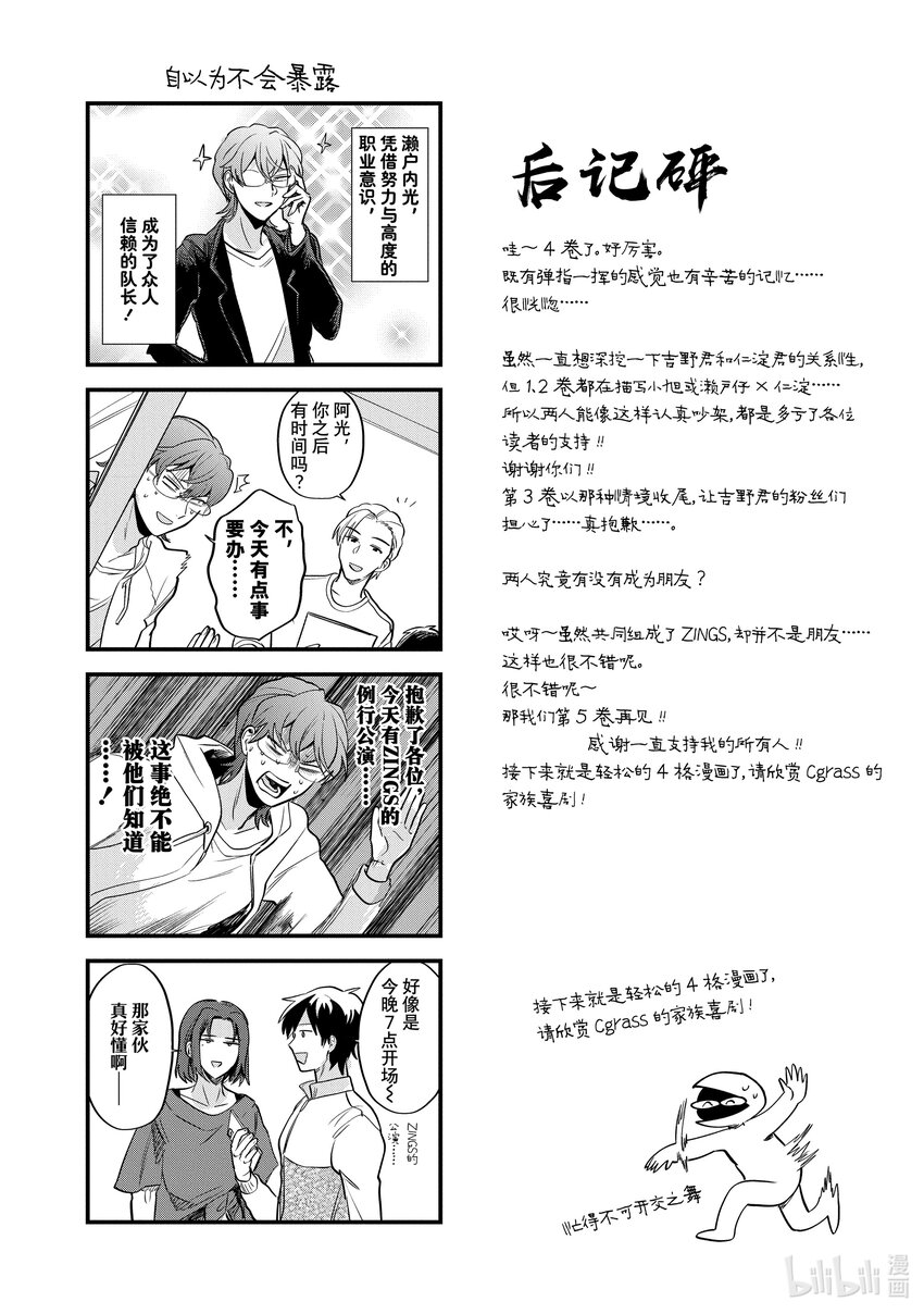 《神渣艺人》30 STAGE.30 第18页
