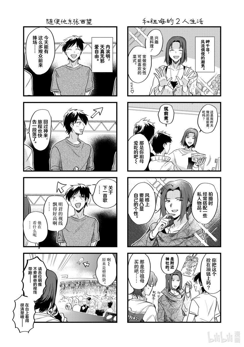 《神渣艺人》30 STAGE.30 第19页