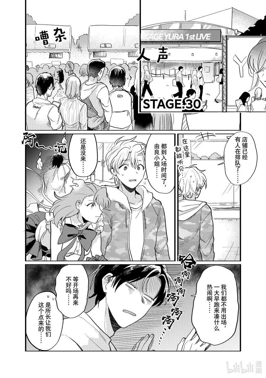 《神渣艺人》30 STAGE.30 第1页