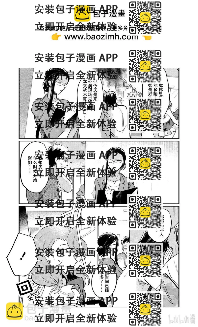 《神渣艺人》30 STAGE.30 第2页