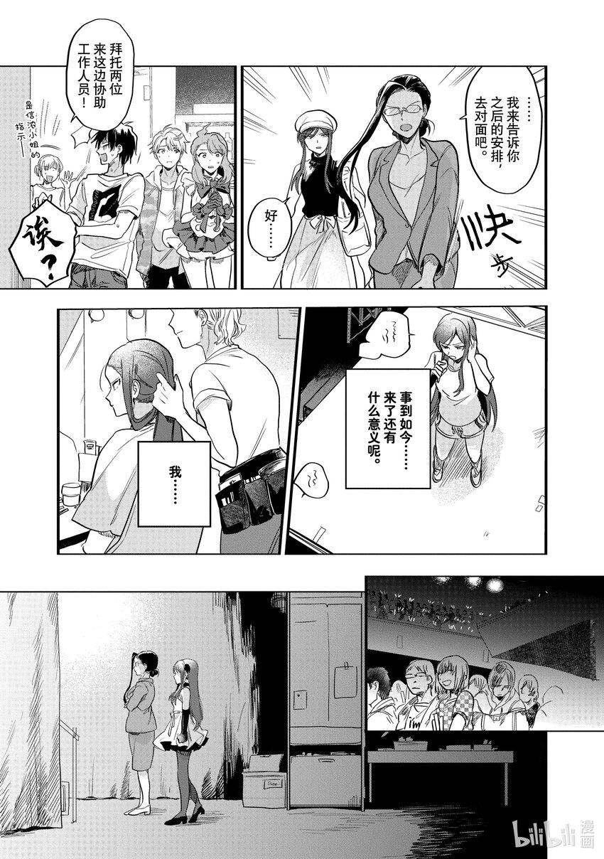 《神渣艺人》30 STAGE.30 第4页