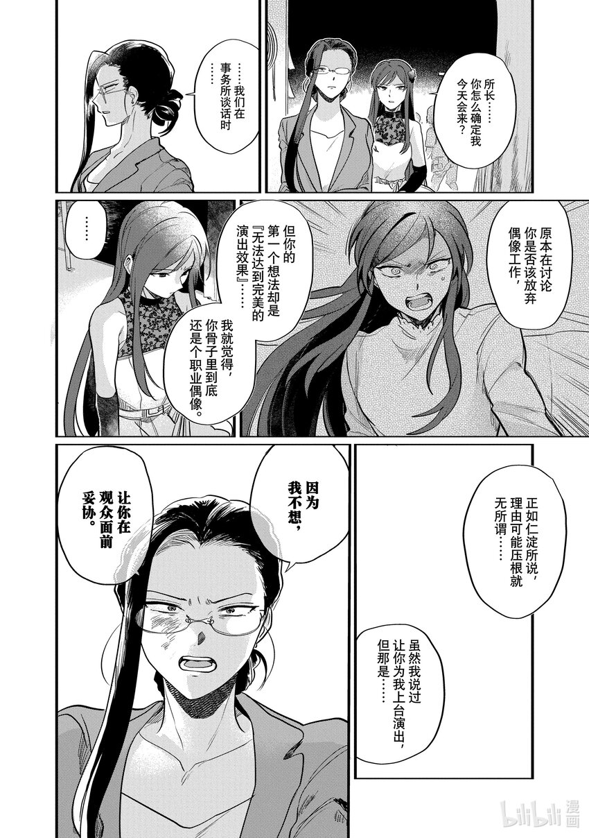 《神渣艺人》30 STAGE.30 第5页