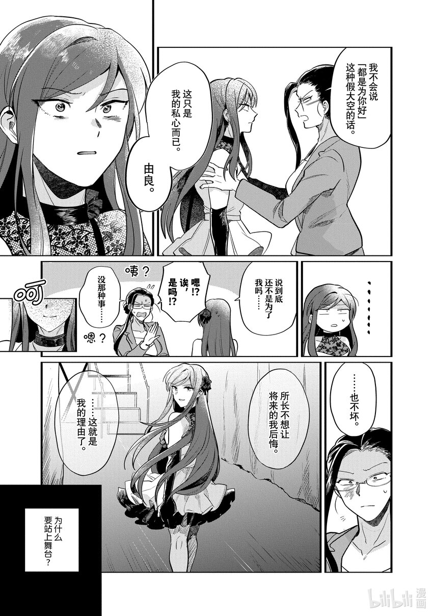 《神渣艺人》30 STAGE.30 第6页