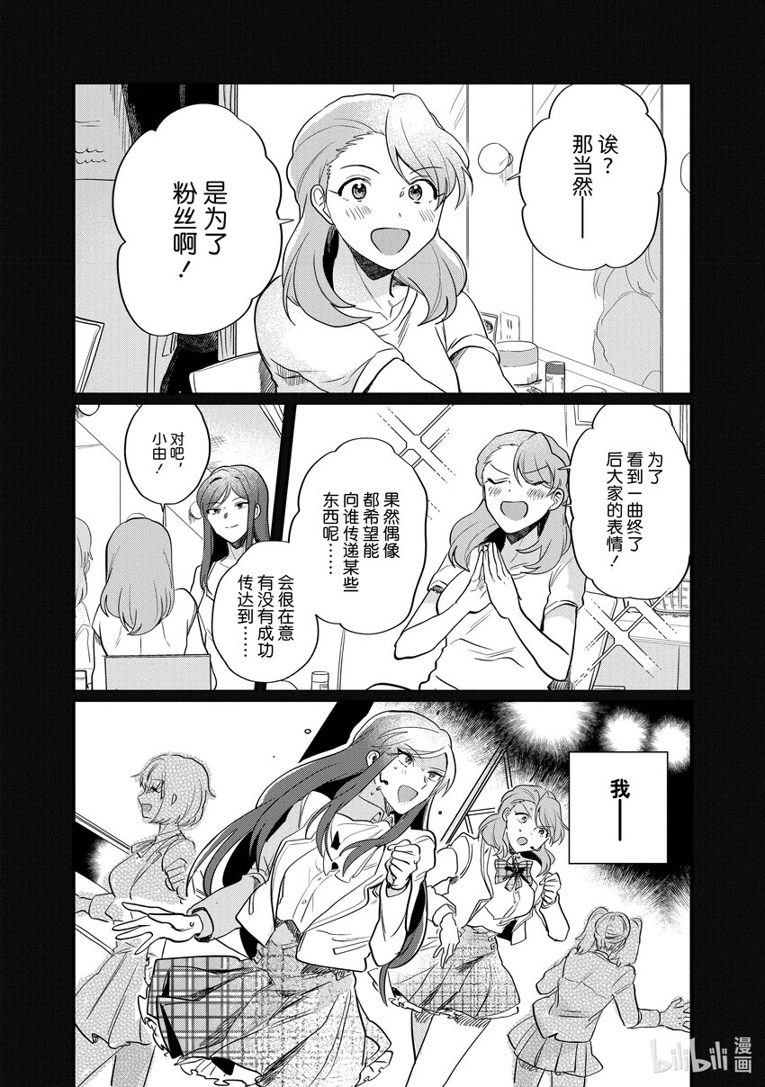 《神渣艺人》30 STAGE.30 第7页