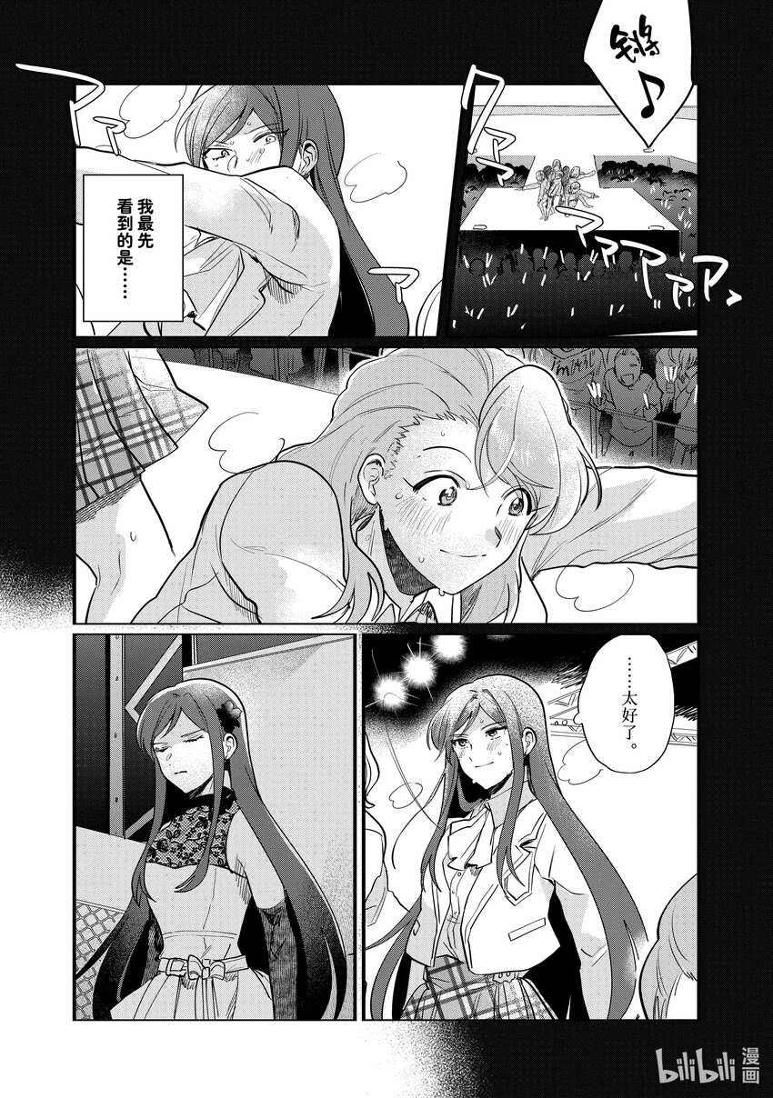 《神渣艺人》30 STAGE.30 第8页