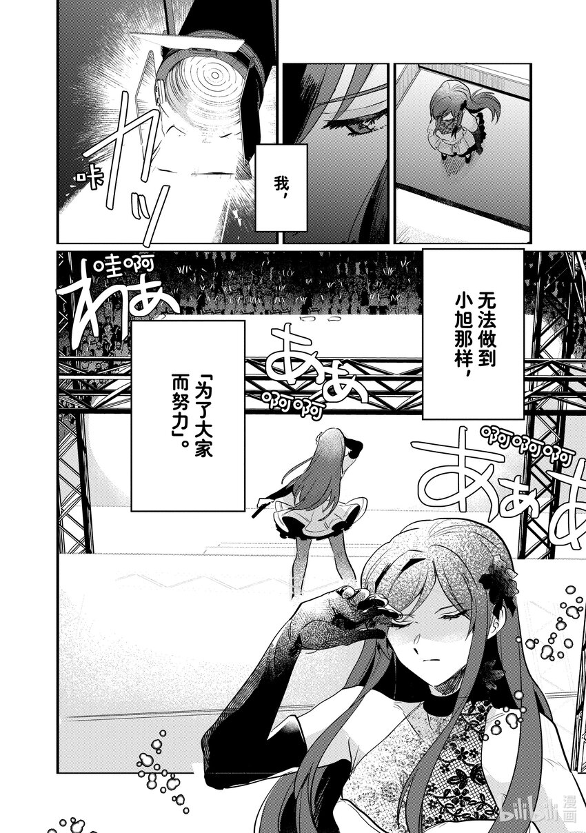 《神渣艺人》30 STAGE.30 第9页