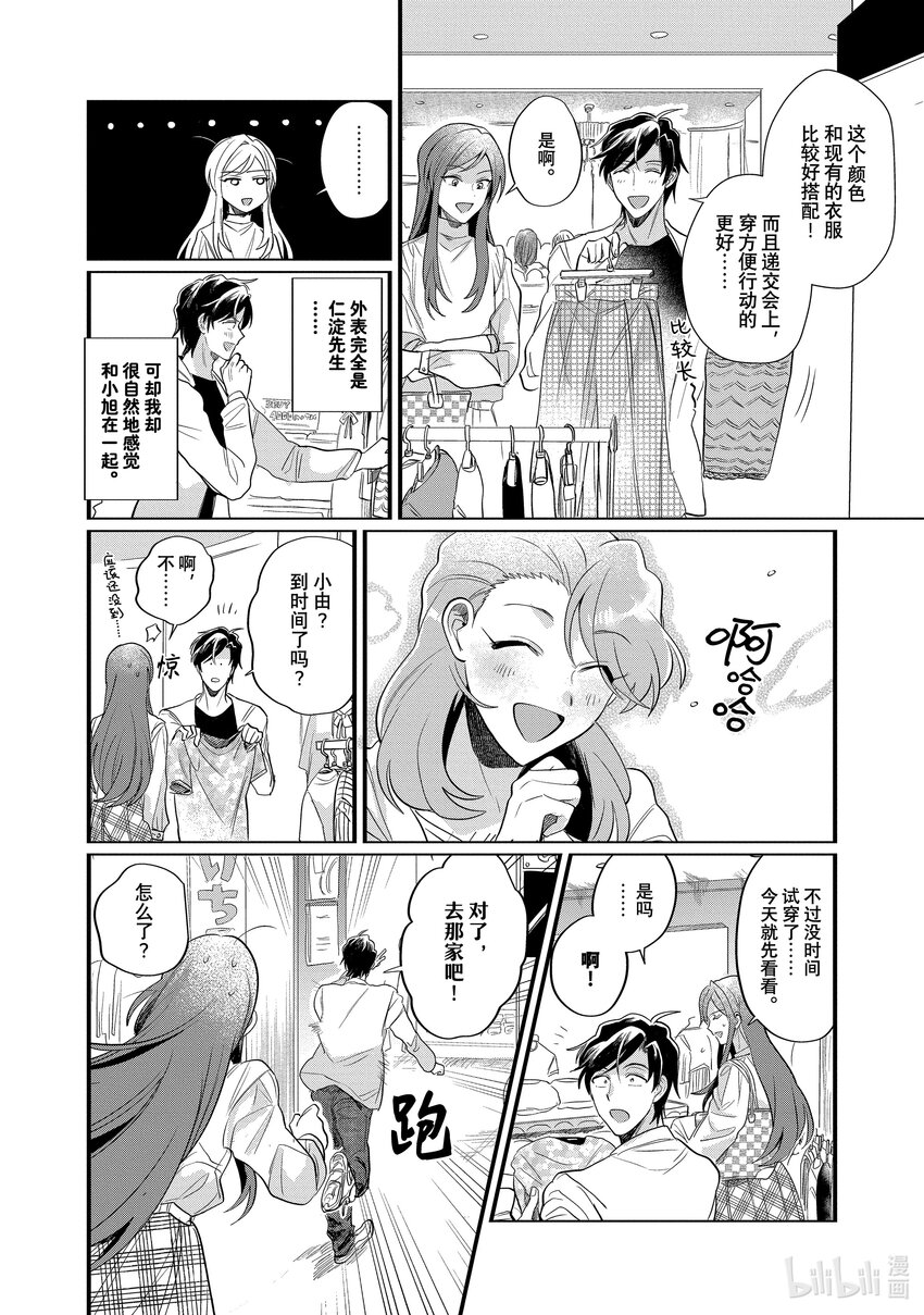 《神渣艺人》番外篇 BONUS STAGE 第10页