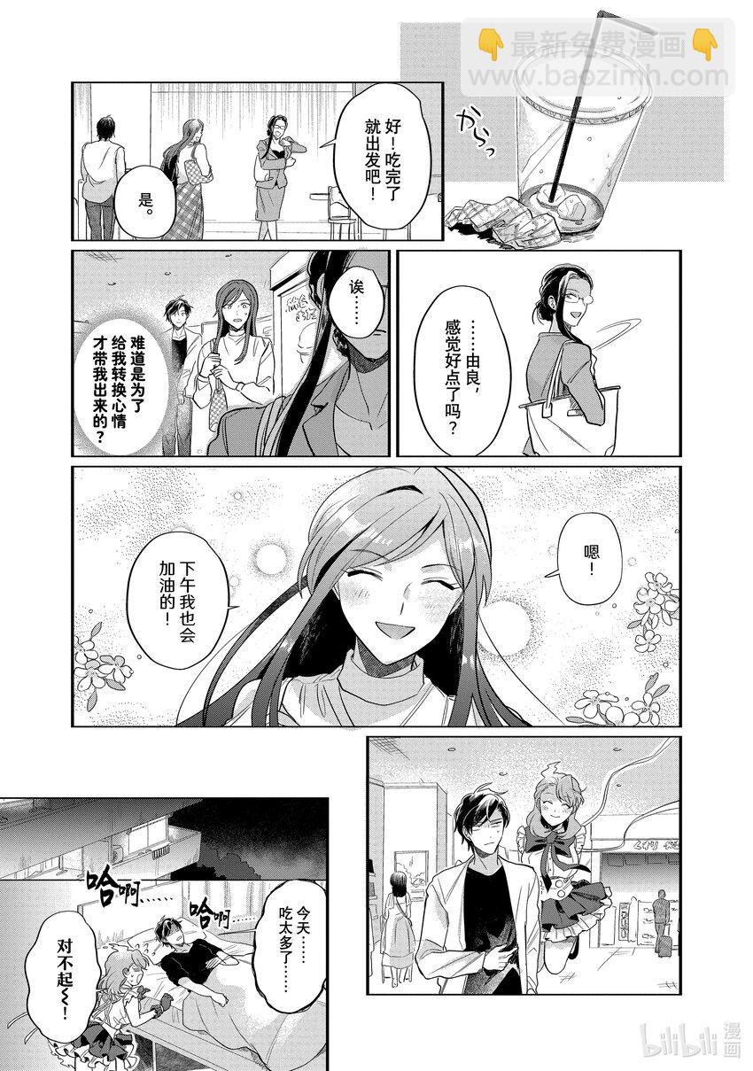 《神渣艺人》番外篇 BONUS STAGE 第13页