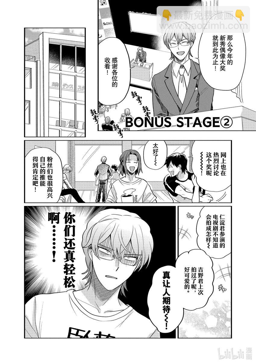 《神渣艺人》番外篇 BONUS STAGE 第14页