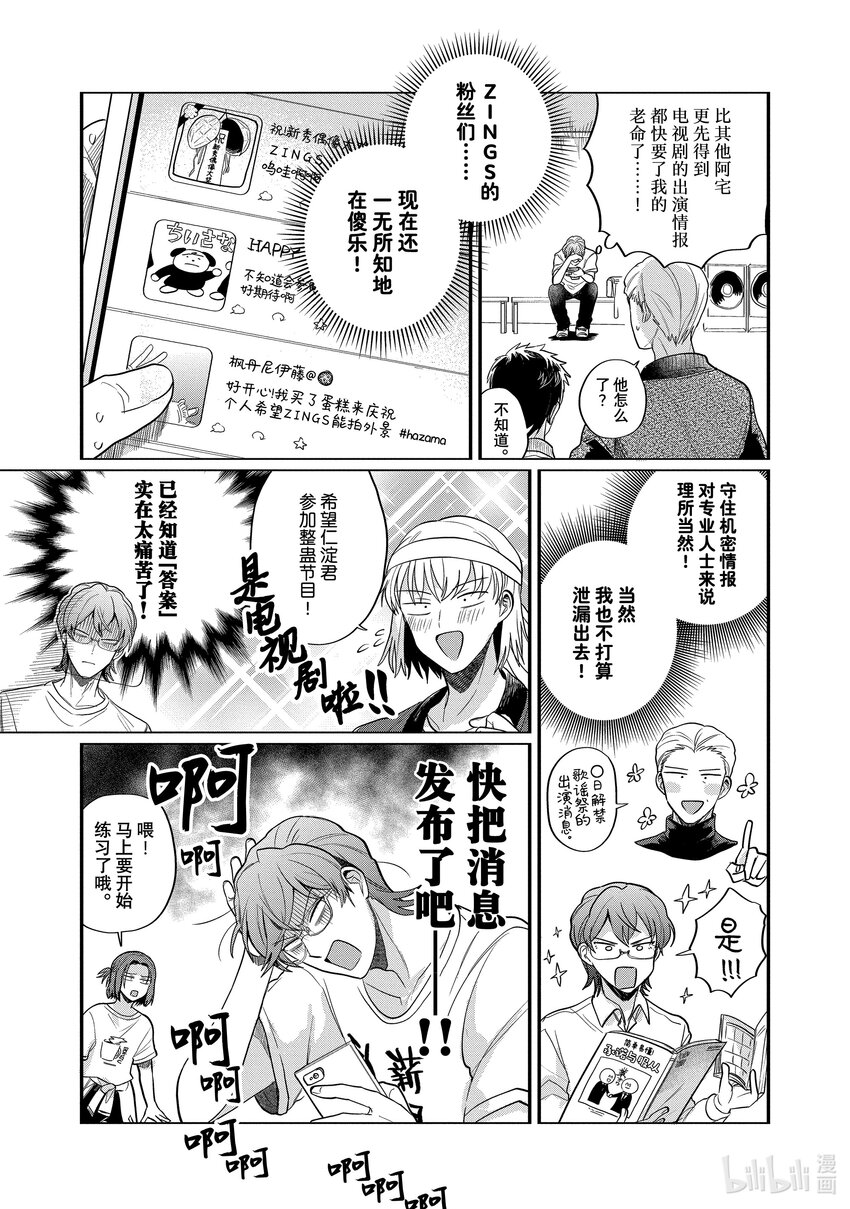 《神渣艺人》番外篇 BONUS STAGE 第15页