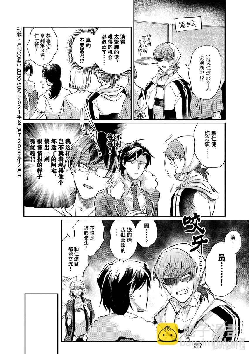 《神渣艺人》番外篇 BONUS STAGE 第16页