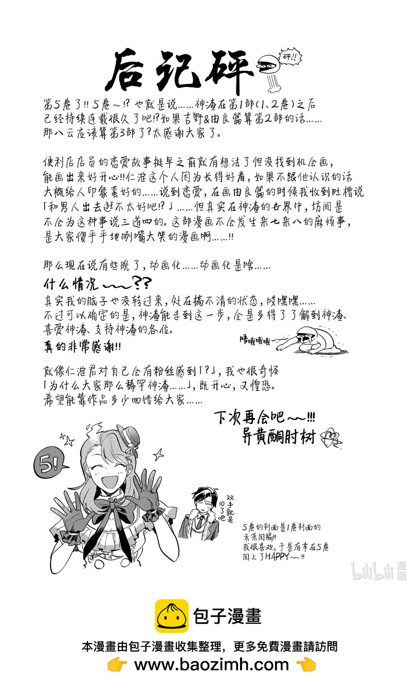 《神渣艺人》番外篇 BONUS STAGE 第19页