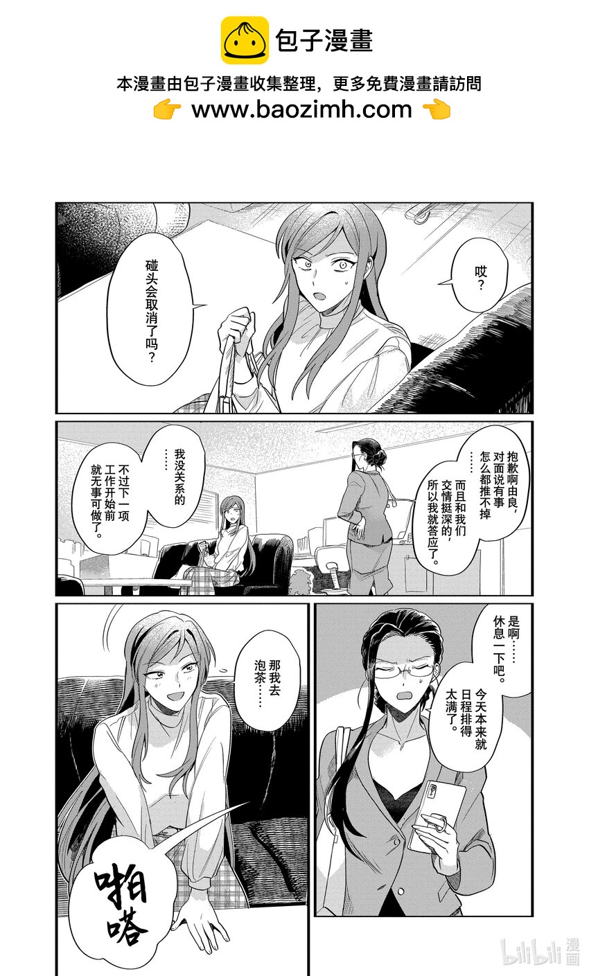 《神渣艺人》番外篇 BONUS STAGE 第2页