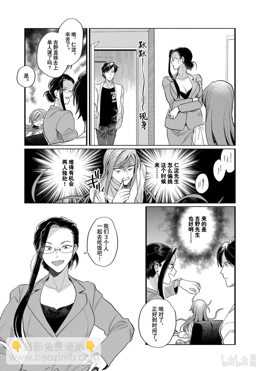 《神渣艺人》番外篇 BONUS STAGE 第3页