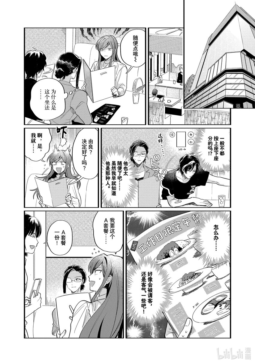《神渣艺人》番外篇 BONUS STAGE 第4页