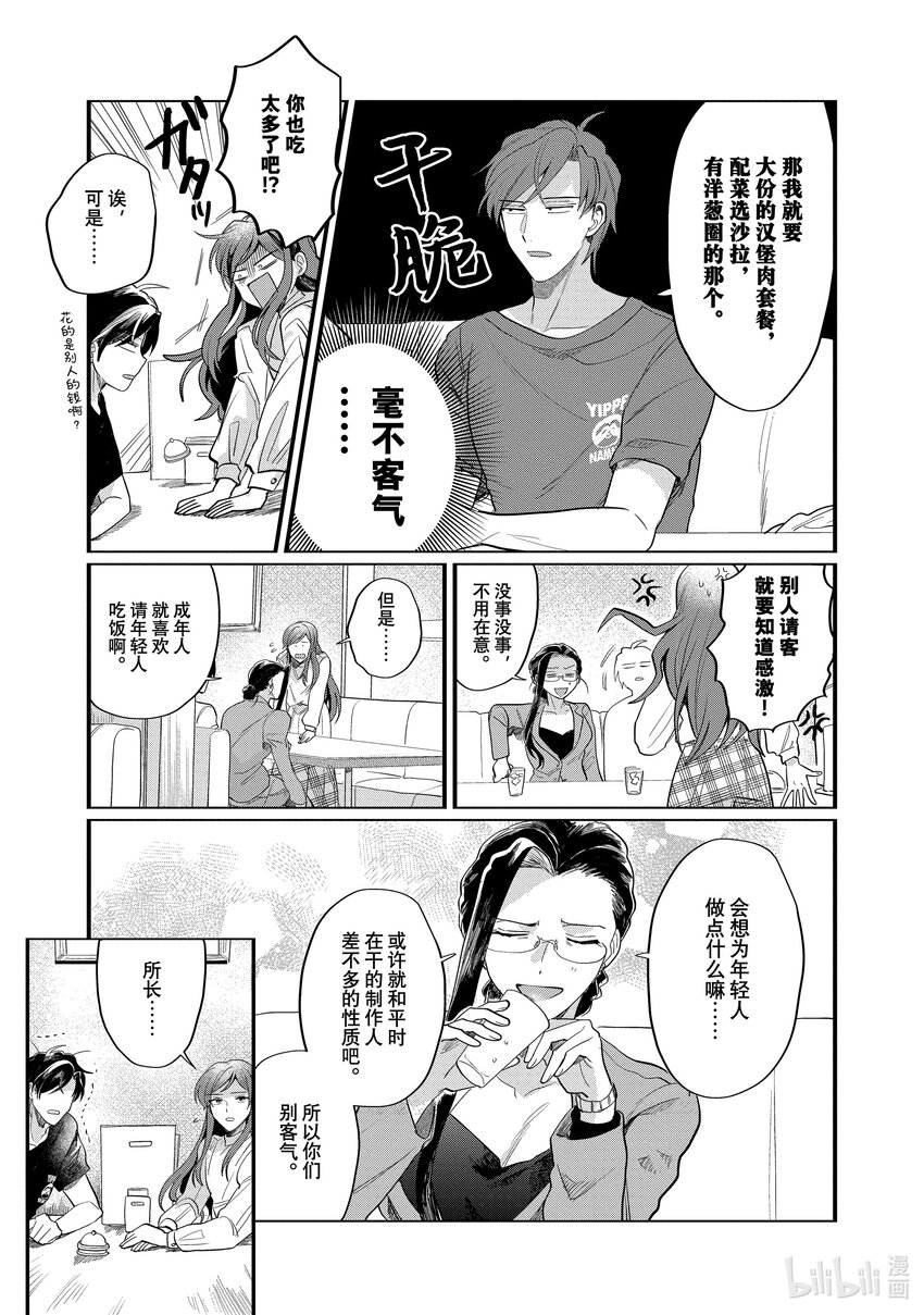 《神渣艺人》番外篇 BONUS STAGE 第5页