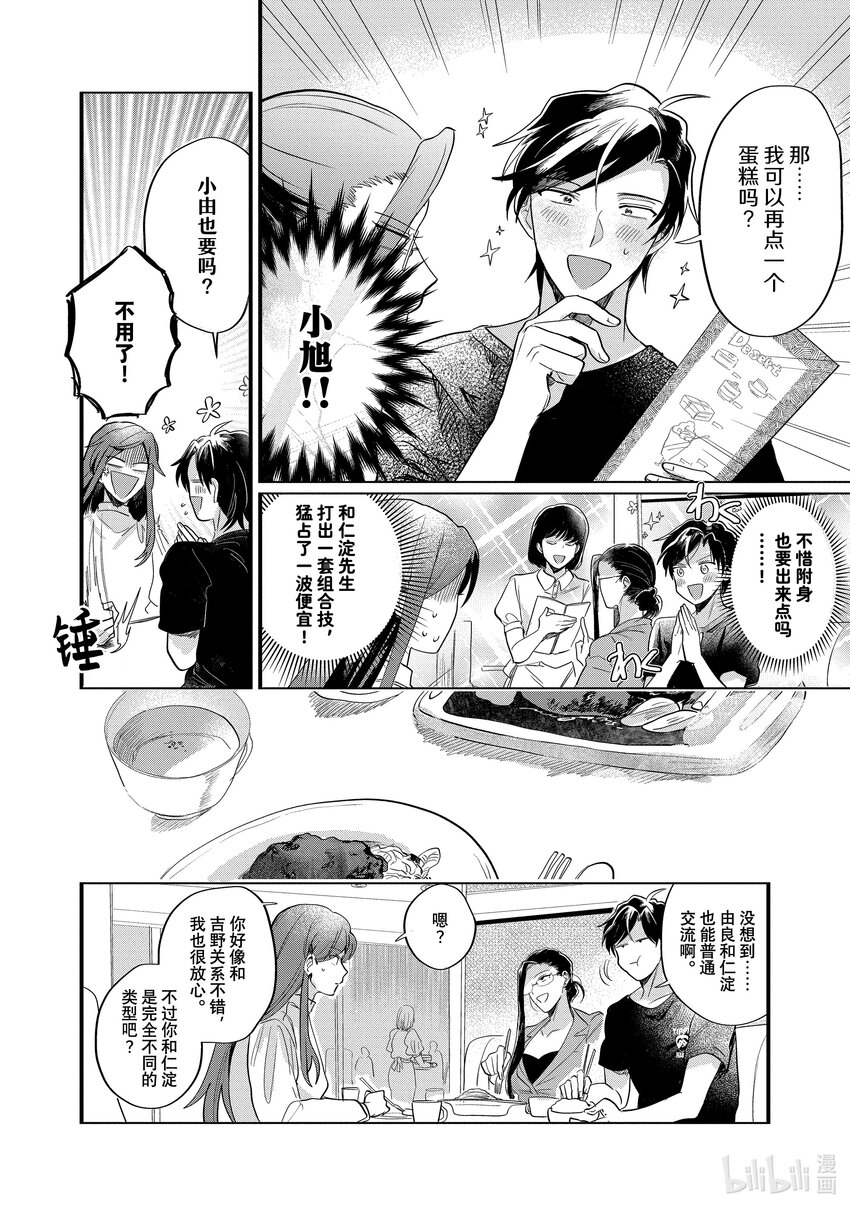 《神渣艺人》番外篇 BONUS STAGE 第6页