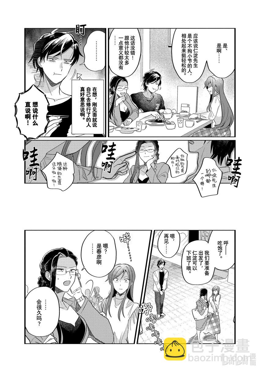 《神渣艺人》番外篇 BONUS STAGE 第7页