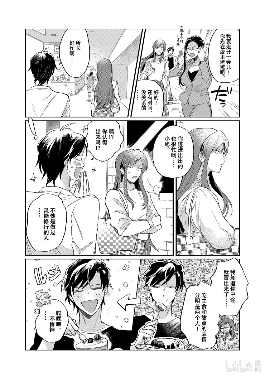 《神渣艺人》番外篇 BONUS STAGE 第8页