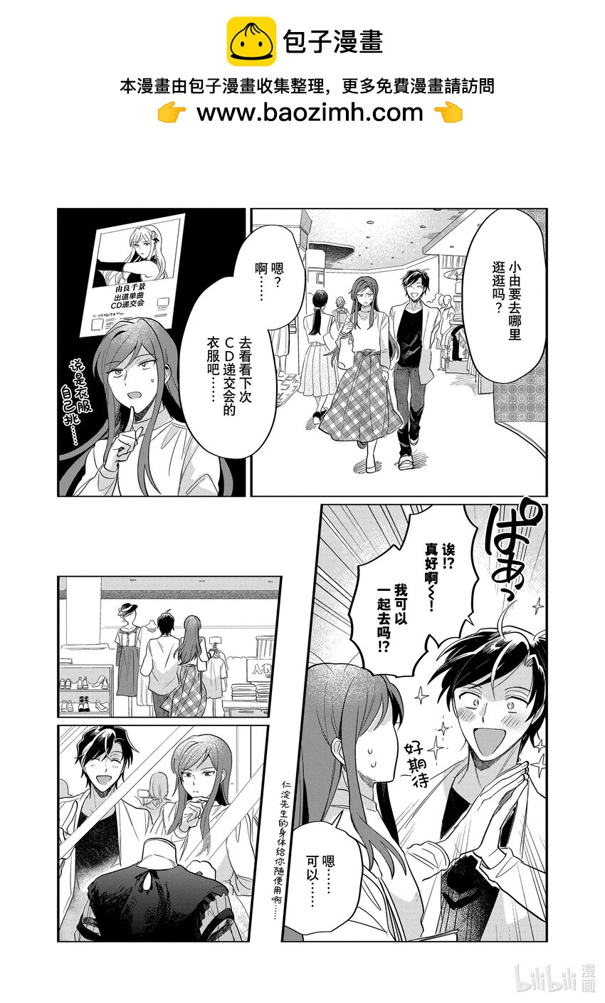 《神渣艺人》番外篇 BONUS STAGE 第9页