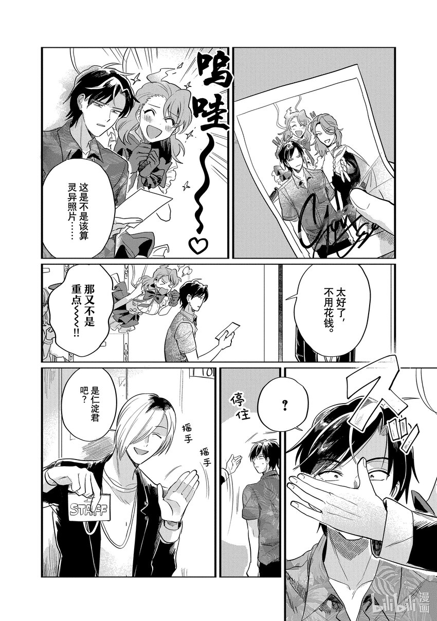 《神渣艺人》35 STAGE.35 第10页