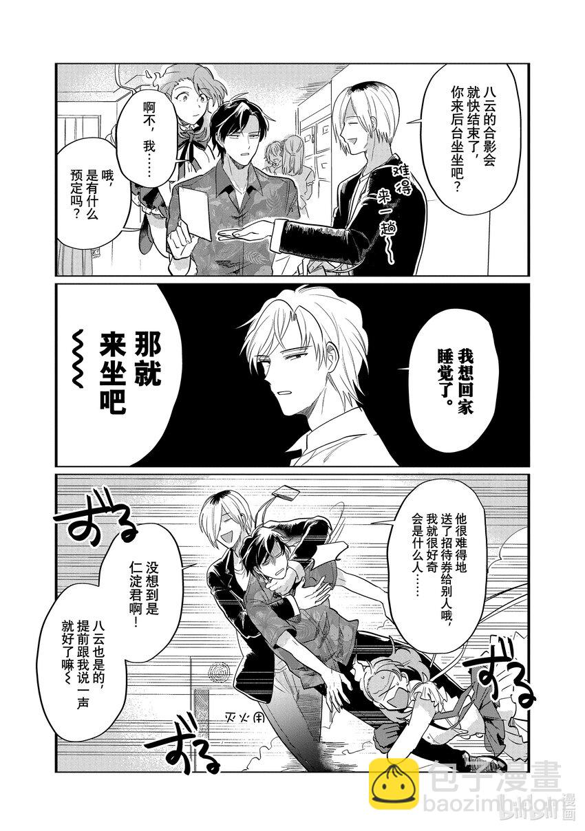 《神渣艺人》35 STAGE.35 第11页