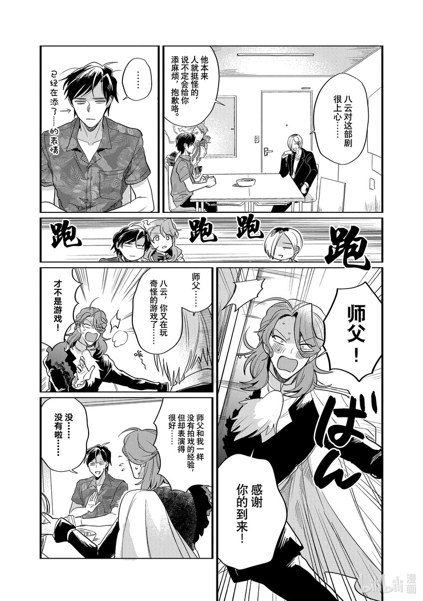 《神渣艺人》35 STAGE.35 第13页