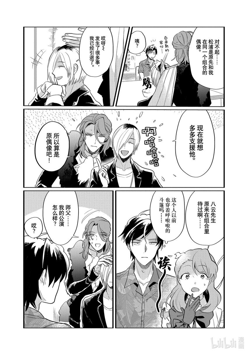 《神渣艺人》35 STAGE.35 第14页