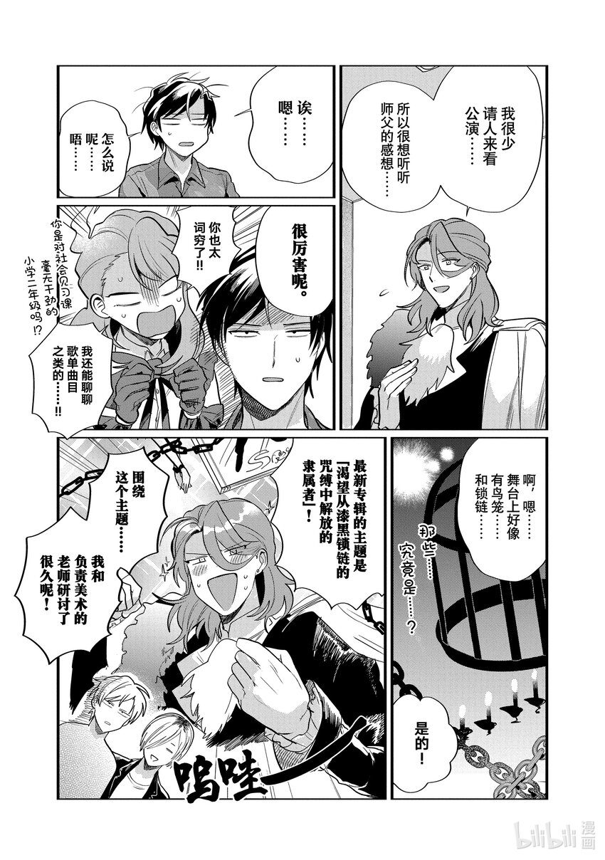《神渣艺人》35 STAGE.35 第15页