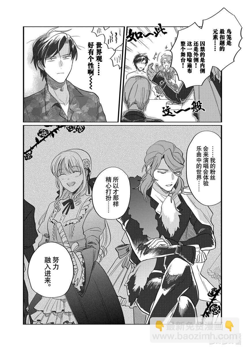《神渣艺人》35 STAGE.35 第16页